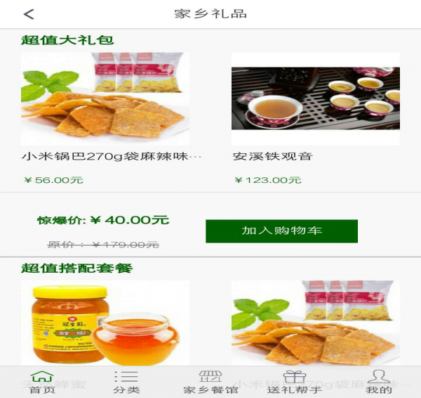 家乡的诱惑  v01.01.0005图3