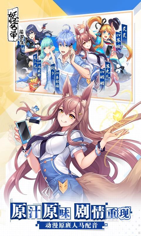 妖怪名单之前世今生  v1.0图3