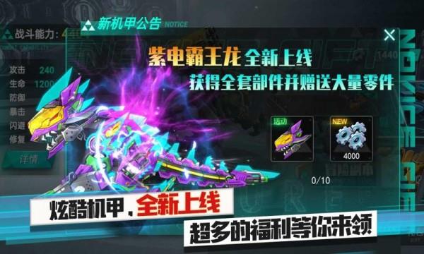 机甲暴龙兽  v1.0.0图3