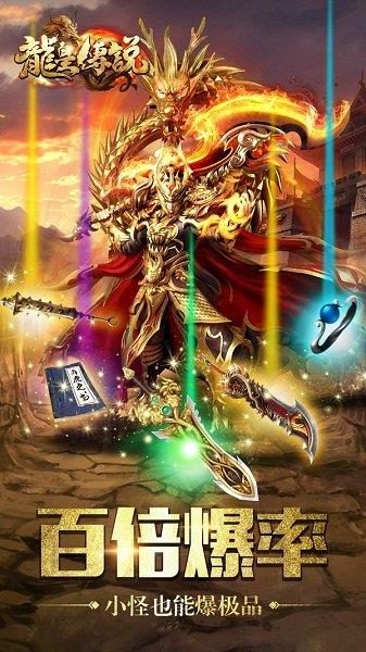 龙皇传说王者霸业官方版  v3.88图3
