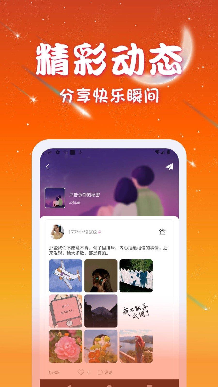 优优交友  v1.0.0图2