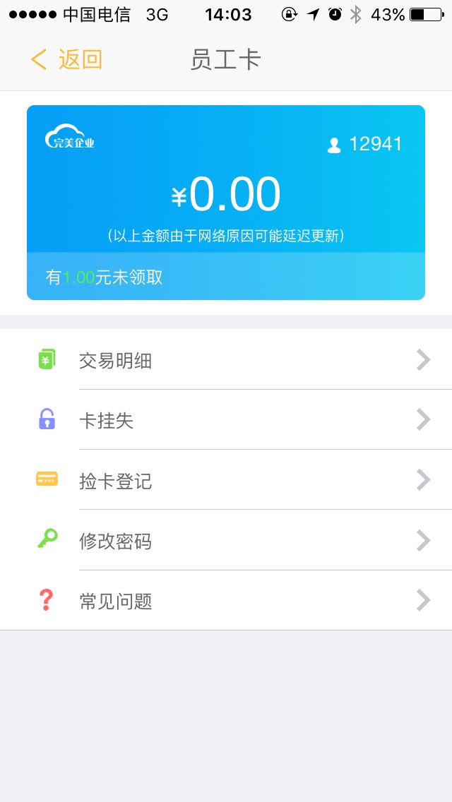 完美企业  v1.0图1