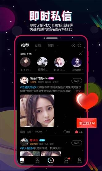 Role交友  v1.2图2
