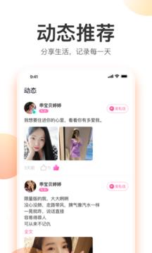 粉甜真人社交手机版