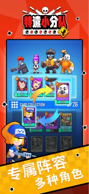 特遣小分队  v0.0.1图2