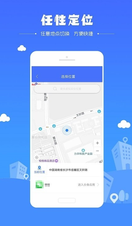 定位大师  v1.0.0图1