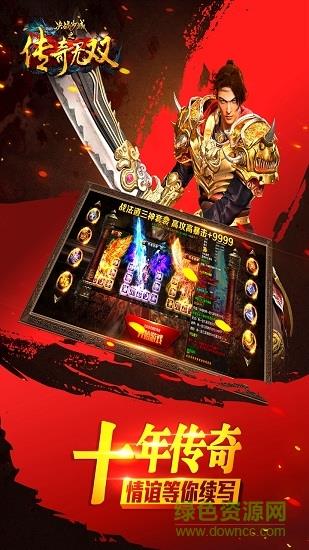 传奇无双飞剑版