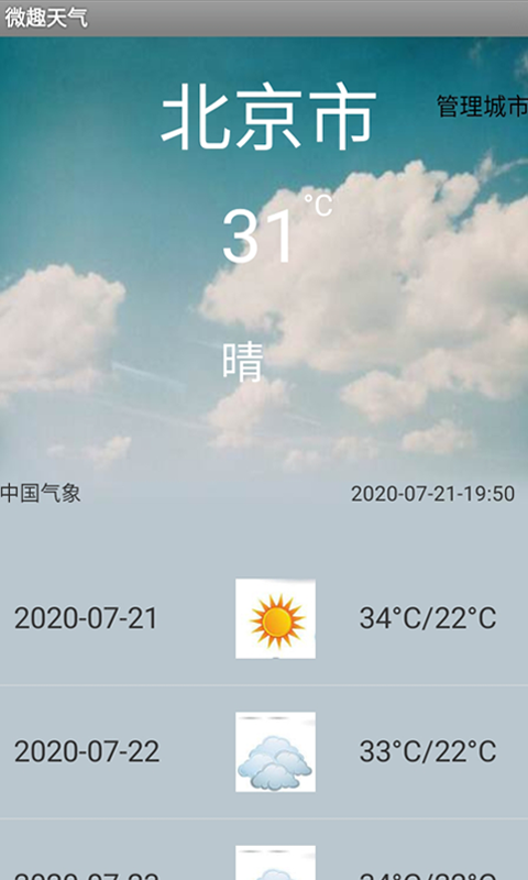 微趣天气  v1.3.0图3