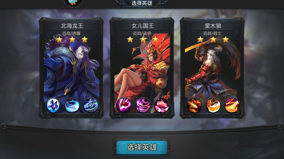 乱斗西游2安卓版  v1.0.156图3