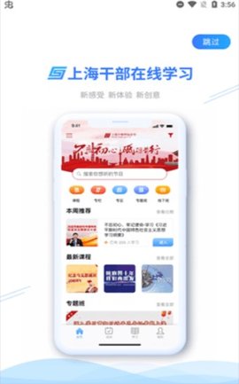 上海干部在线