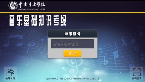 音基考试  v1.3.7图1