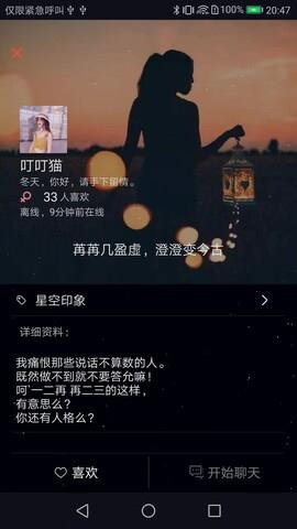 星空夜话  v1.8.10图3
