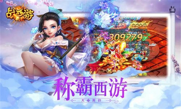 战西游手游  v1.0.22图1