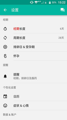 大姨妈助手  v3.2.1图2