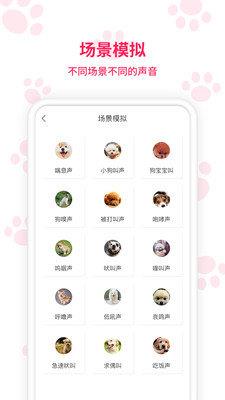 宠物翻译器免费版