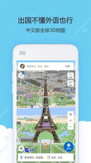 旅图地图  v5.3.0图1