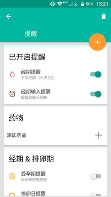 大姨妈助手  v3.2.1图3