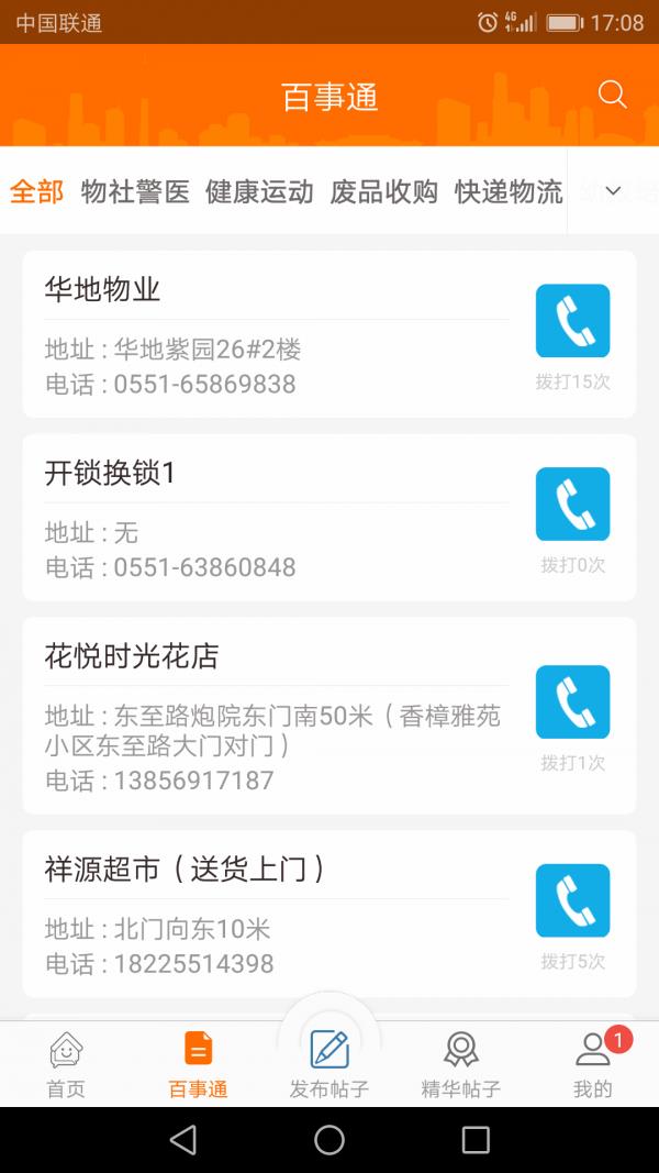 可邻社区  v1.0.3图5