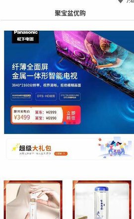 聚宝盆优购  v1.3.7图3
