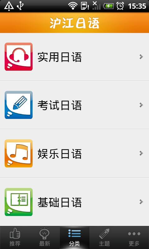 日语听说读