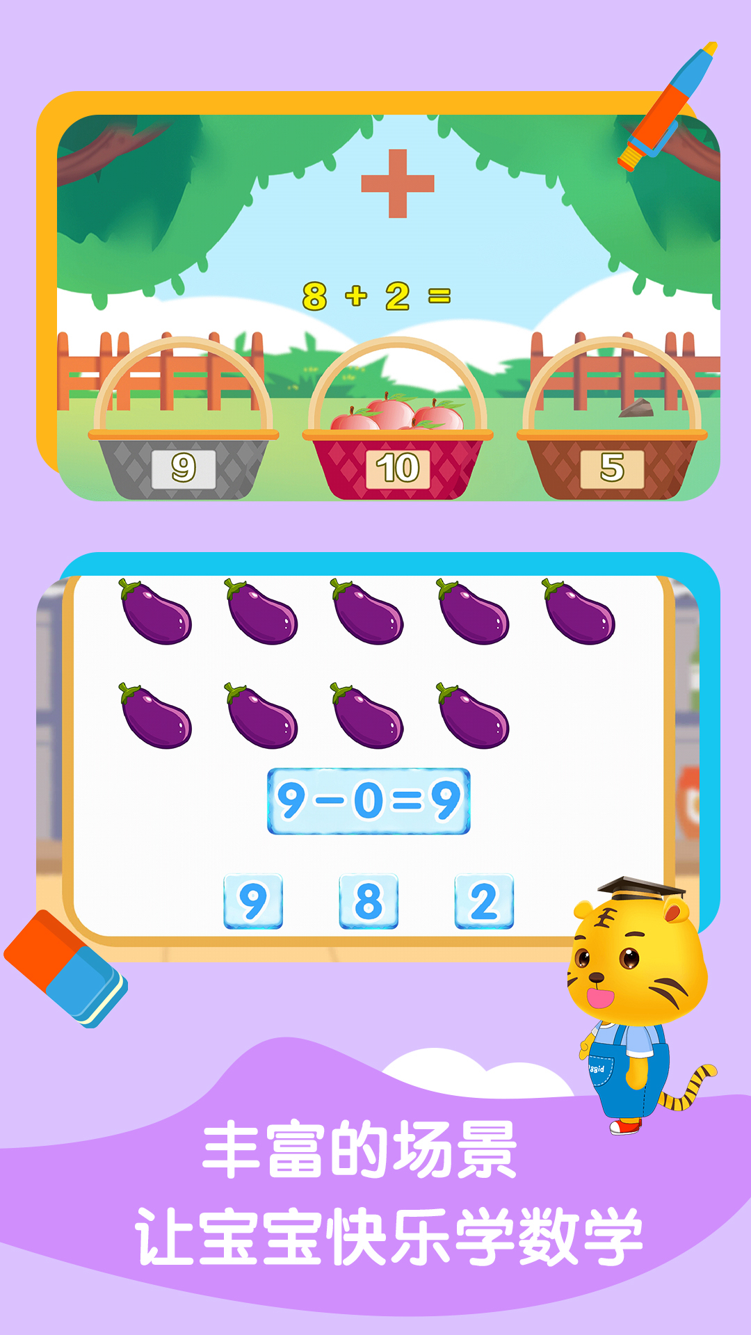 宝宝学数学加减法  v1.0图1