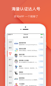 掌上固安