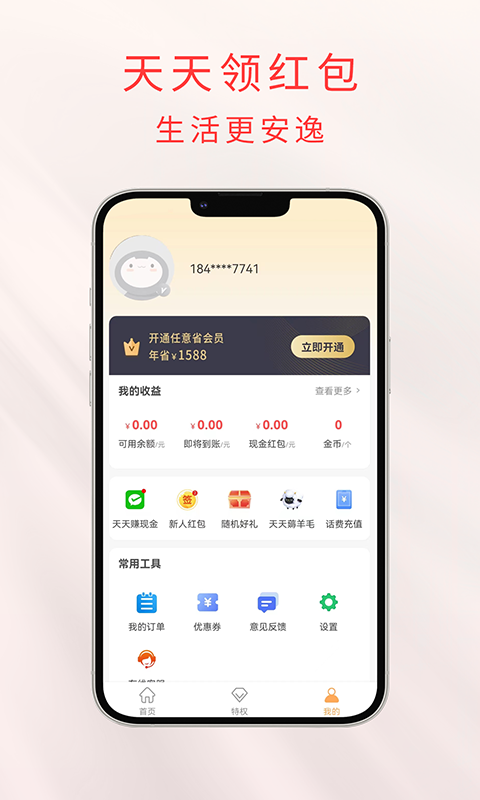 任意省  v1.2.21图4