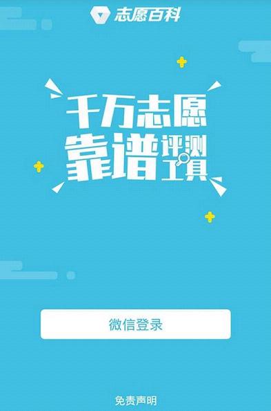 志愿百科