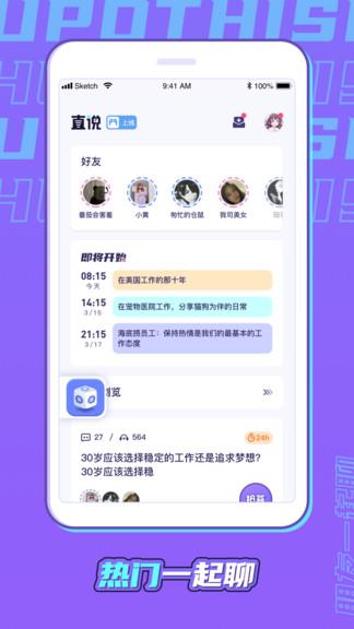 直说官方版
