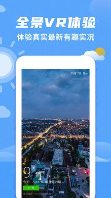 14天气预报  v2.2.9图1