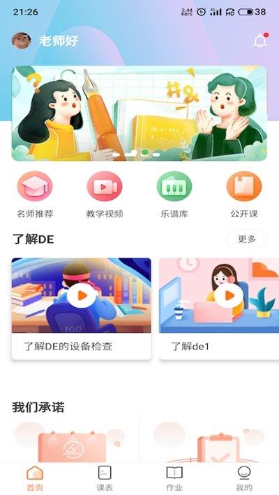 DE音乐课堂  v1.2图3