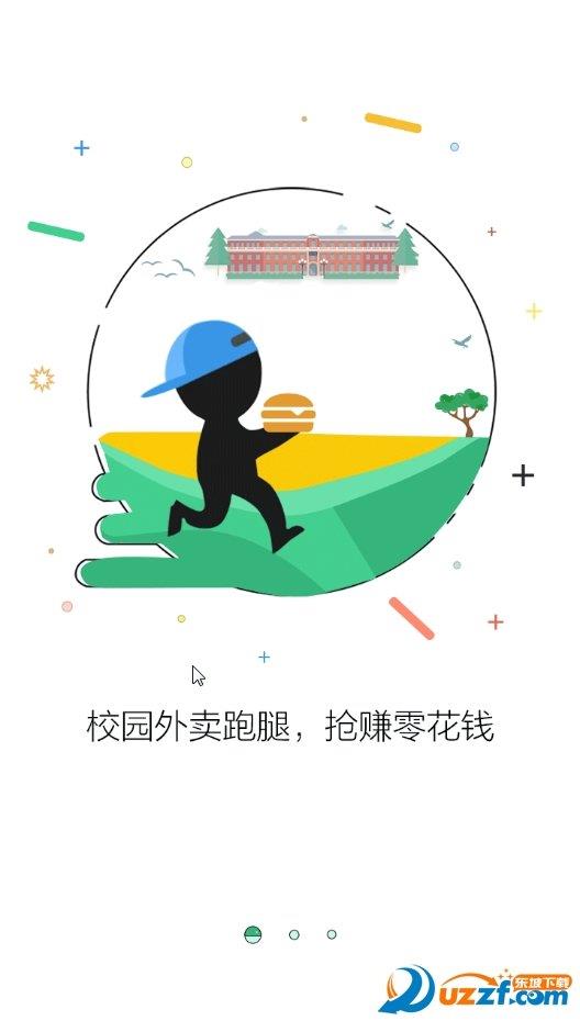 校邦邦  v8.0.9图1