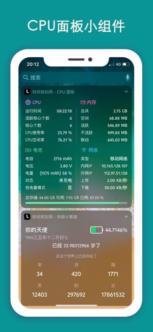 时间规划局  v6.2图3