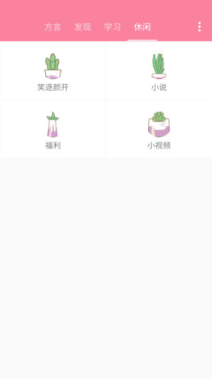 疯狂方言  v1.9图2