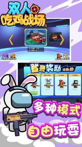 双人吃鸡战场  v1.0.0图2