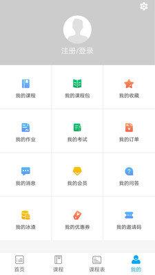 启冰课堂  v1.1.0图3