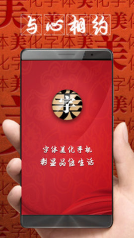 字体美化大师  v8.6.0图1