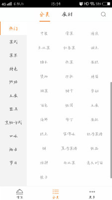 吃货食谱
