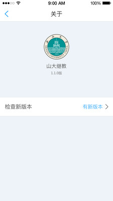 山大继教