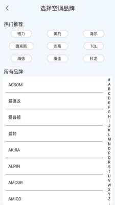 红外线智能遥控器  v2.0图2