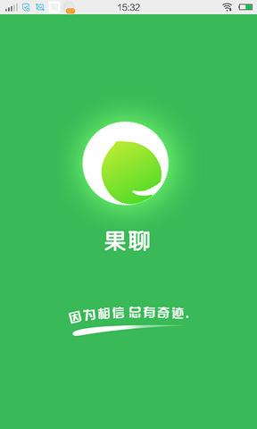 果聊