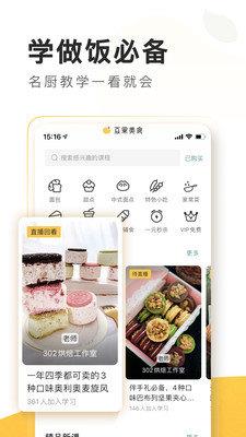 豆果美食菜谱大全