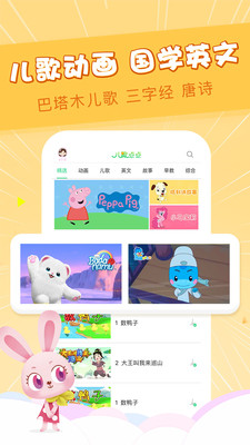 儿歌乐多多  v1.0图1