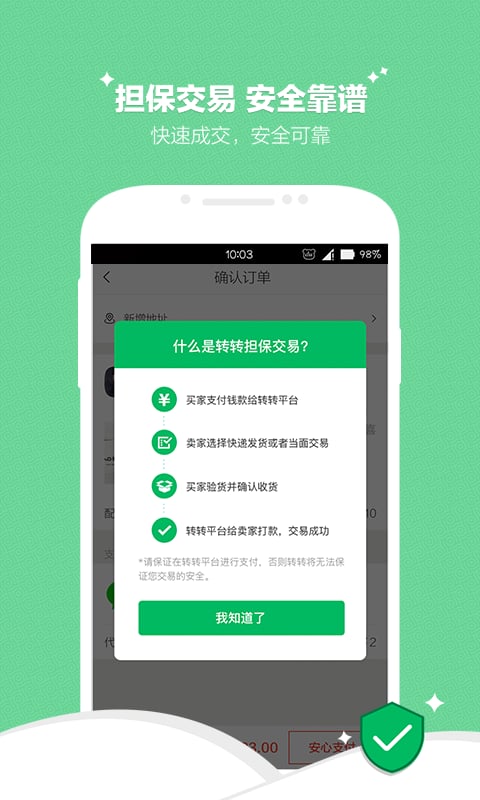 转转  v2.1.1图3