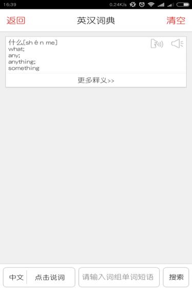 同声翻译超级版