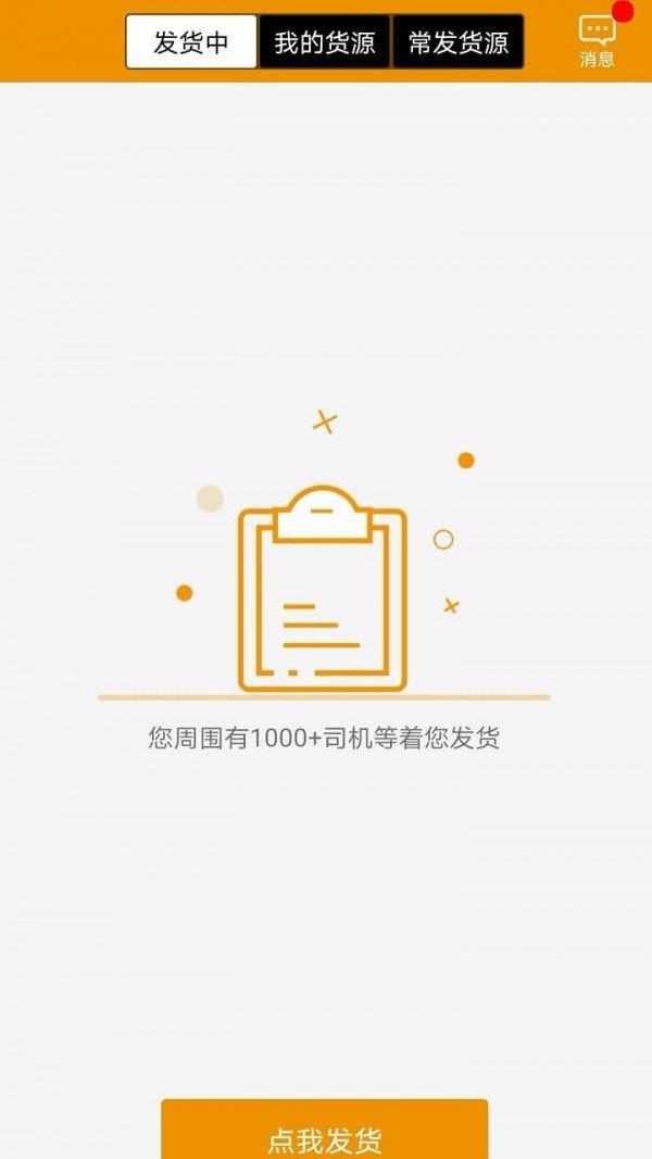 路路盈货主端  v2.3.13图1