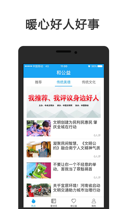 和公益手机客户端