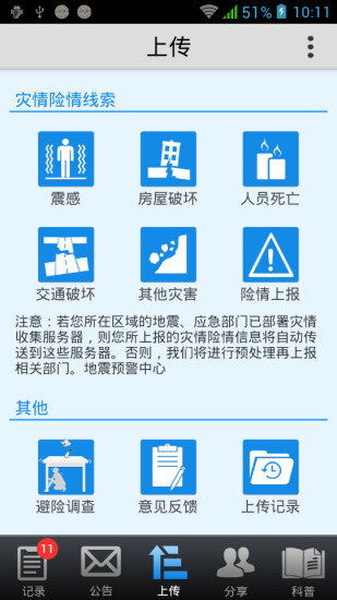地震预警最新版