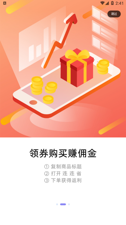连连省  v73.3.57图1