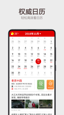 幸运万年历